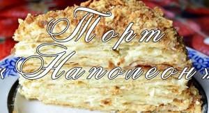 Наполеон торт наполеон рецепт с заварным кремом самый вкусный